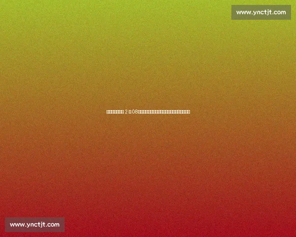 布莱斯臂展实测 2 米 08！父子对比照引热议：视觉错觉还是数据真相？